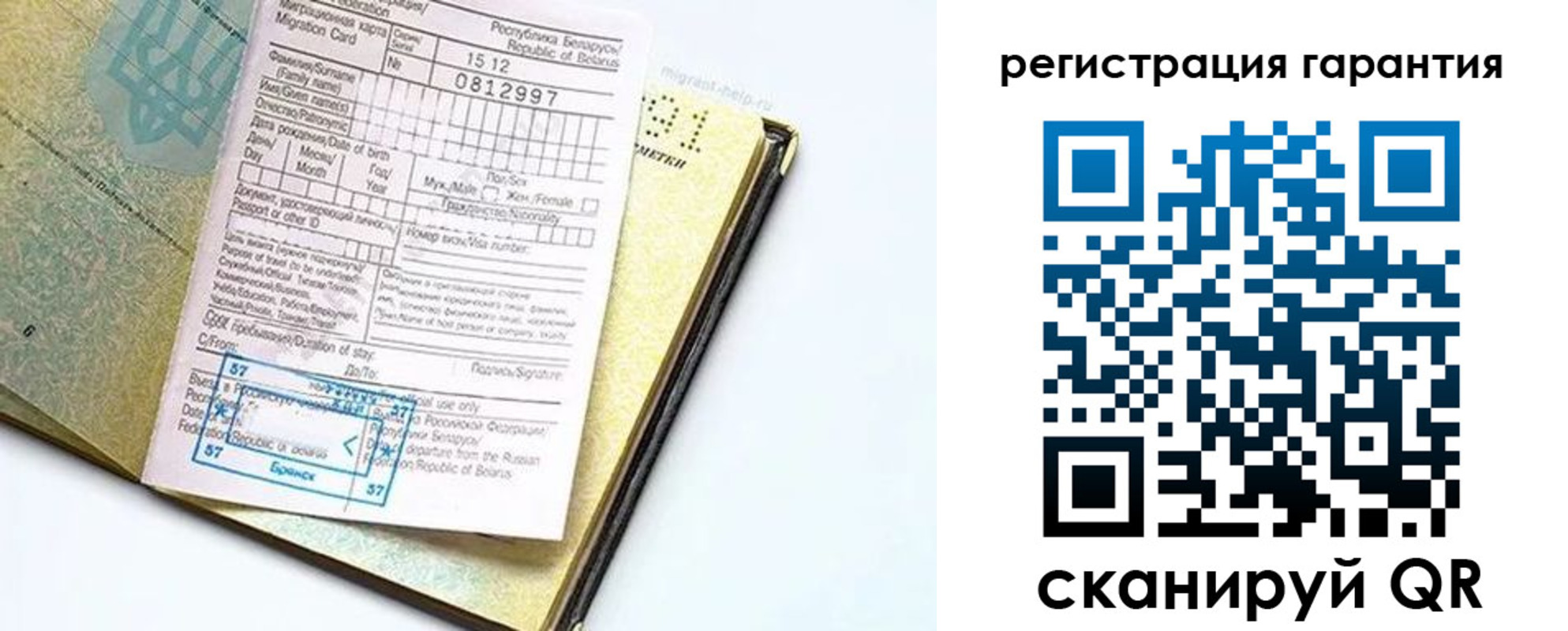 временная регистрация для всех в Коле